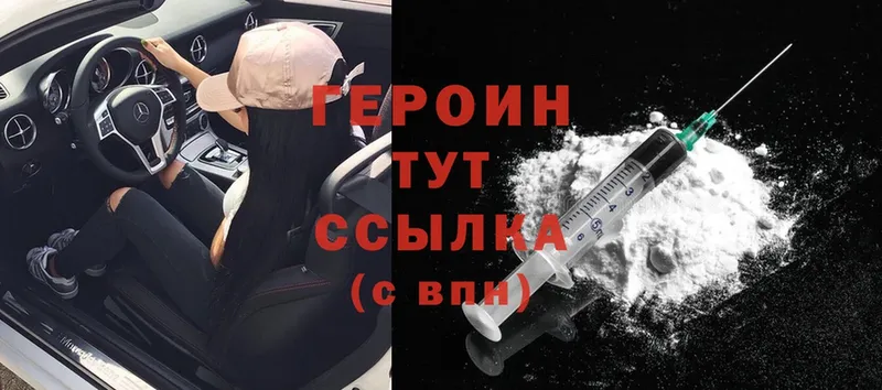 ГЕРОИН Heroin  Новошахтинск 